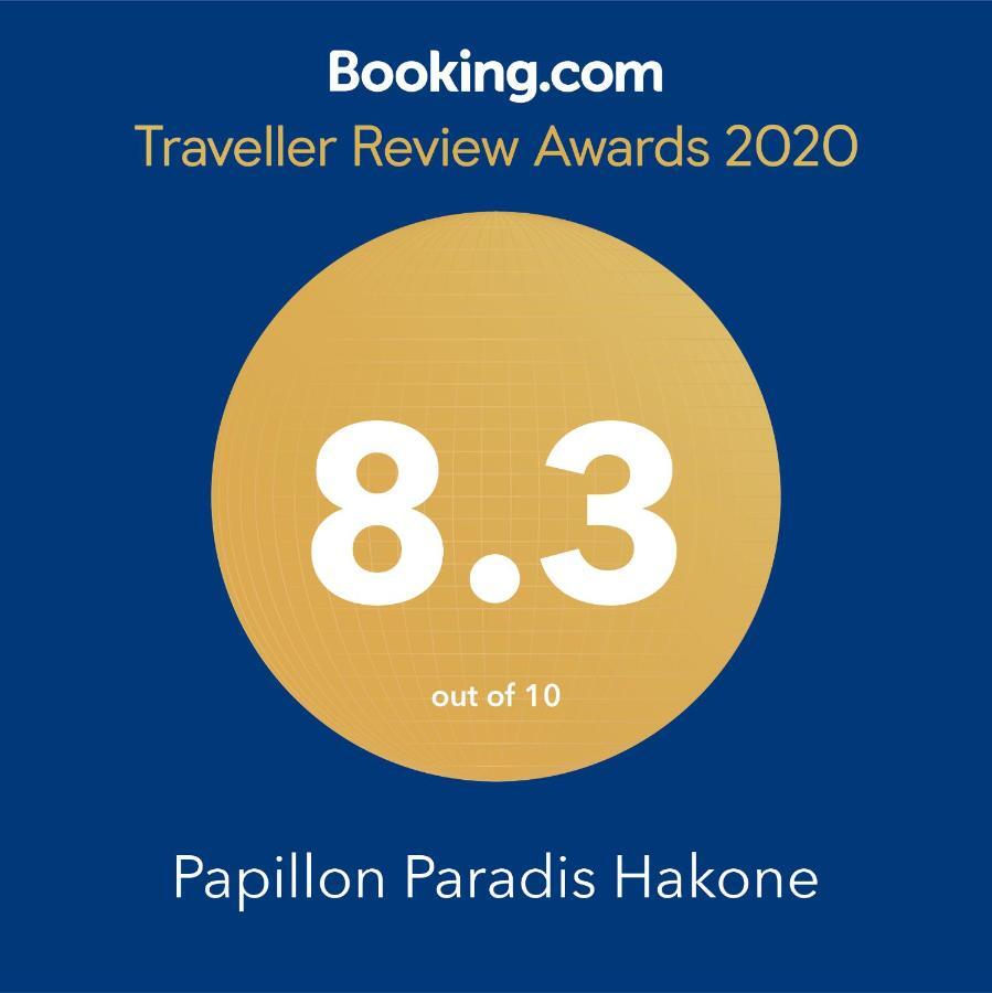 Papillon Paradis Hakone Kültér fotó
